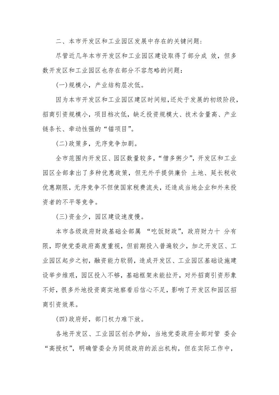 有关开发区和工业园区工作的调研汇报最新_第3页