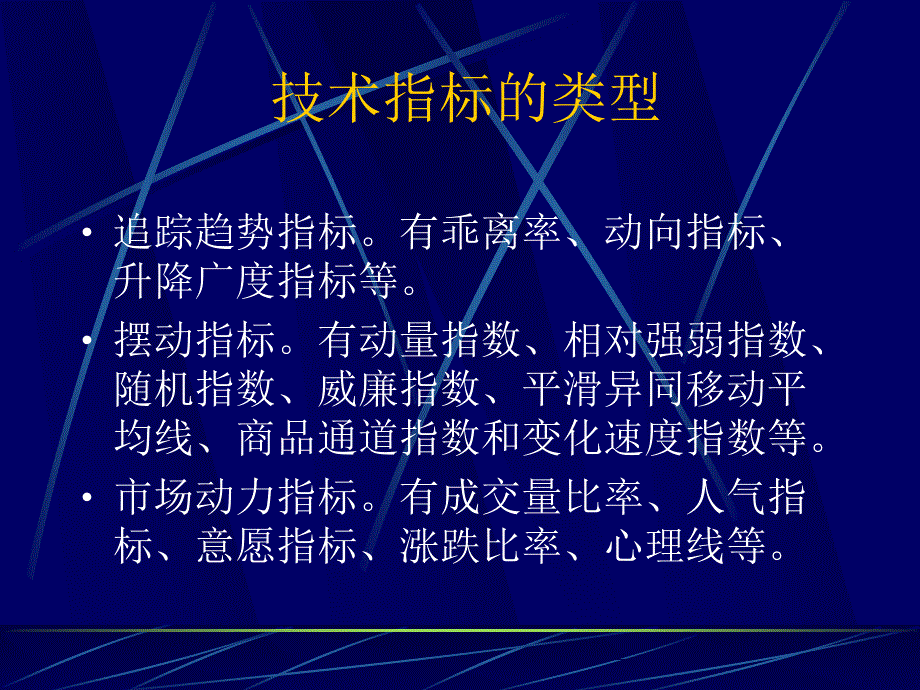 股票技术指标分析_第3页