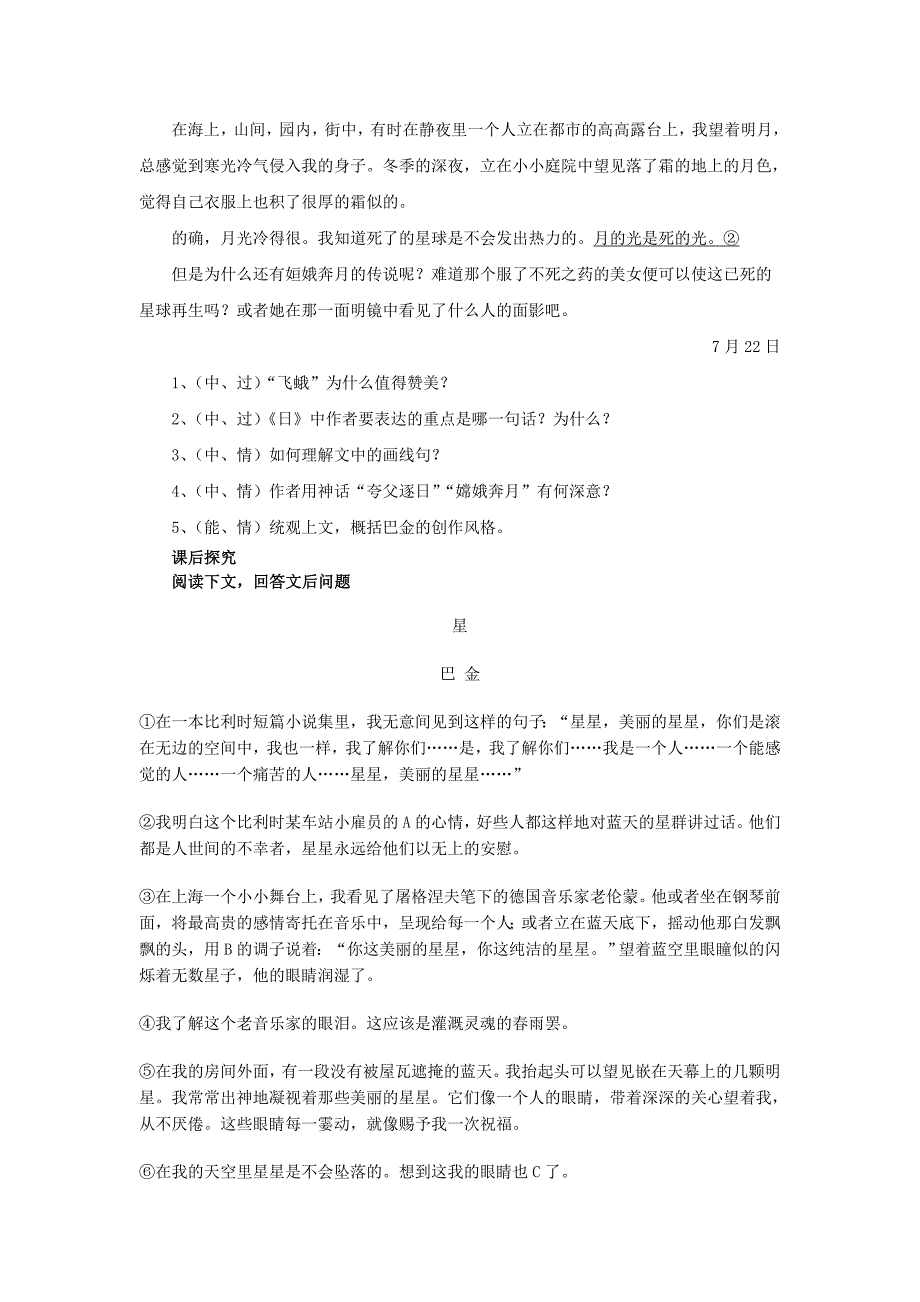 八年级语文下册 第二单元《短文两篇》同步练习2 新人教版_第2页