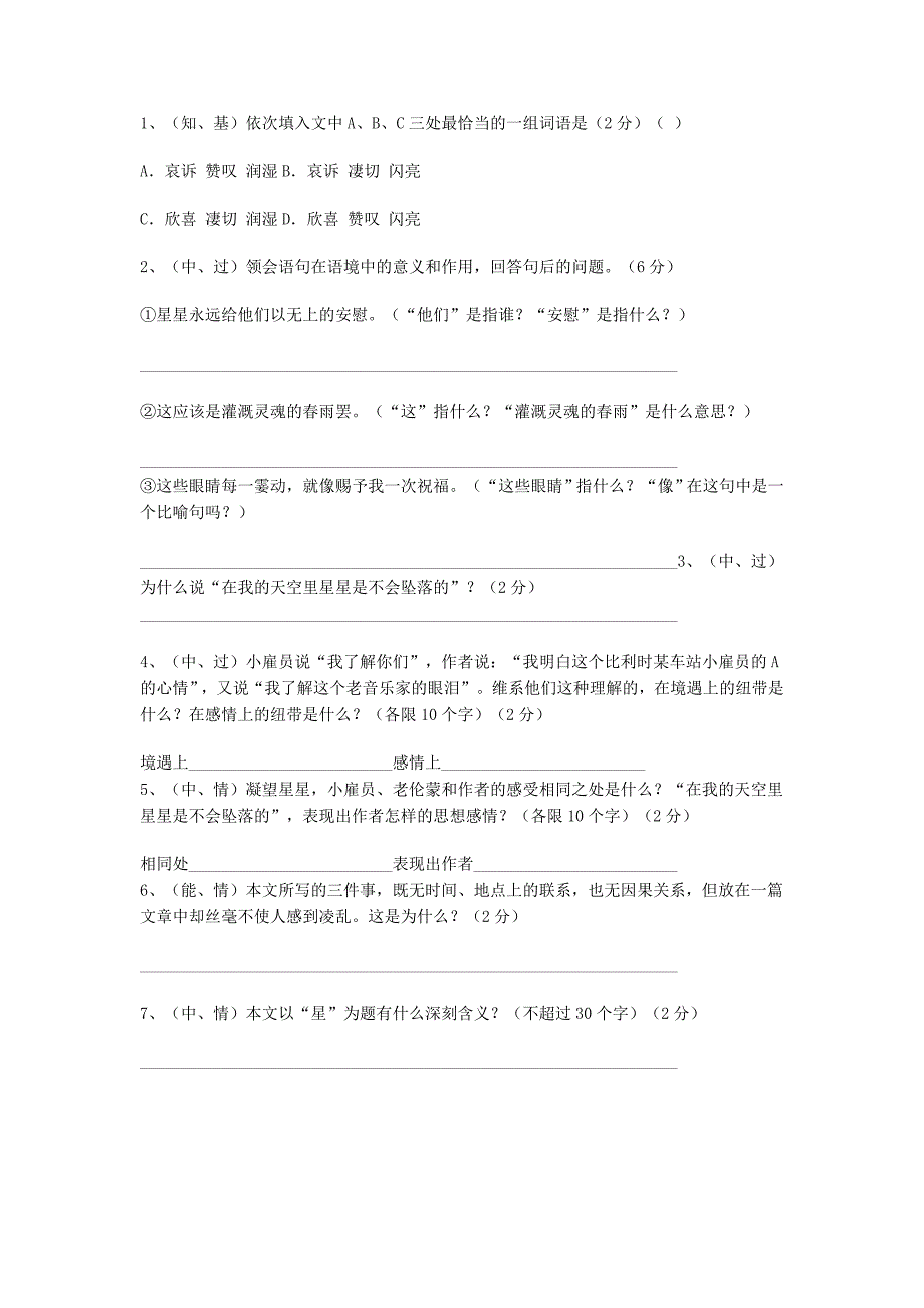 八年级语文下册 第二单元《短文两篇》同步练习2 新人教版_第3页