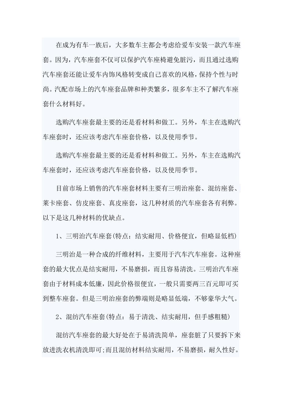 汽车座套四种材质优缺点.doc_第1页