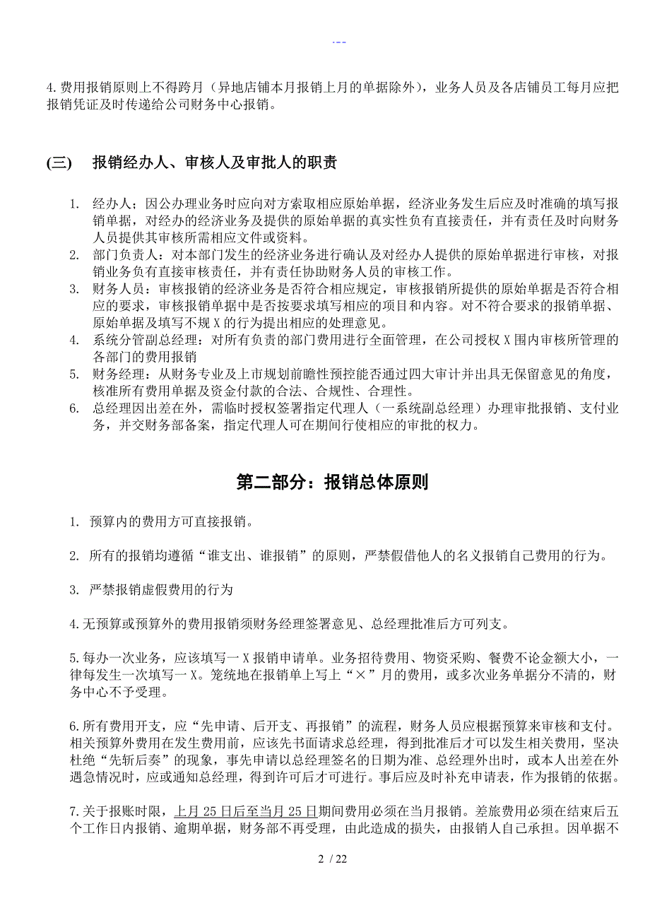 费用报销制度及实施细则_第2页