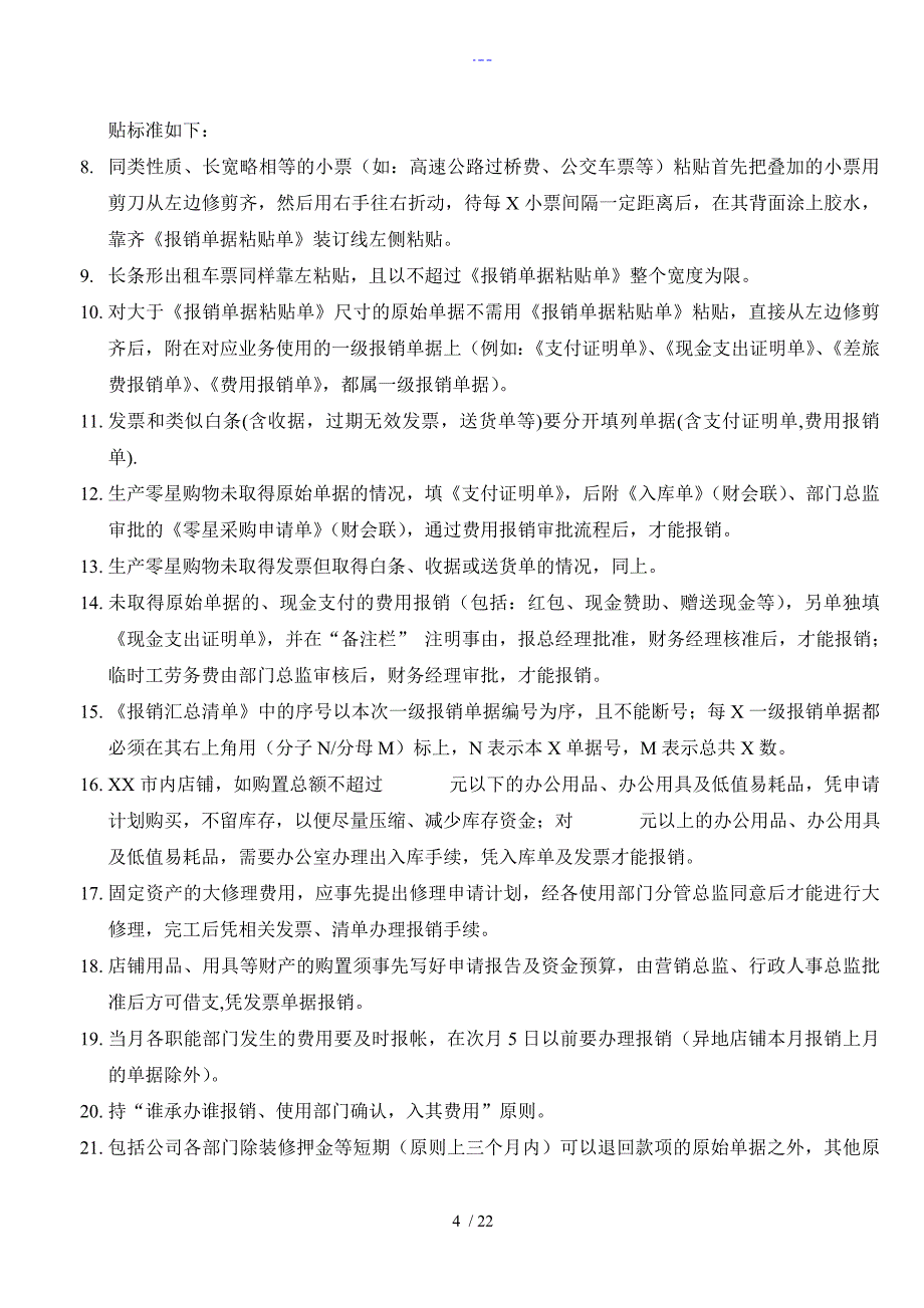 费用报销制度及实施细则_第4页