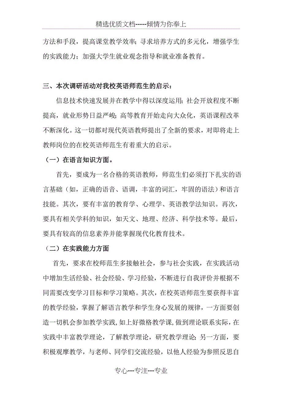 外国语学院分散实习暨毕业生质量跟踪调查情况汇报_第3页