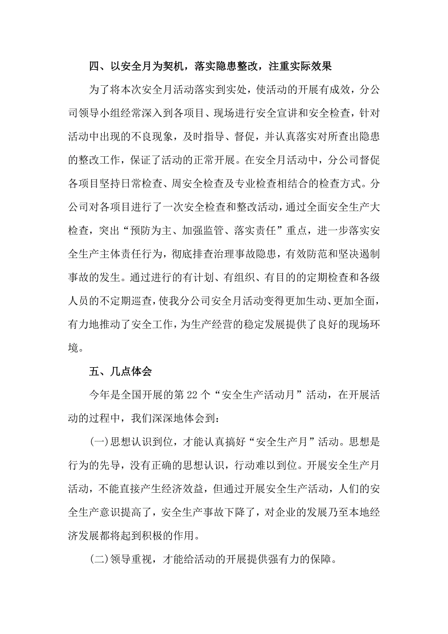 2023年公路施工项目部安全生产月安全月总结 （4份）_第3页