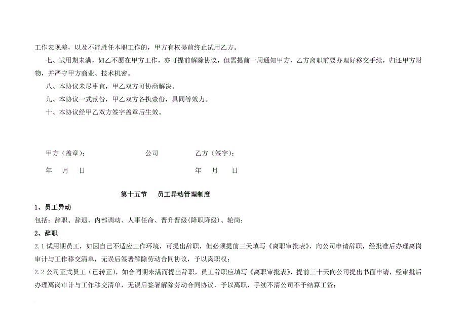 xx有限公司(劳动合同管理制度)_第3页