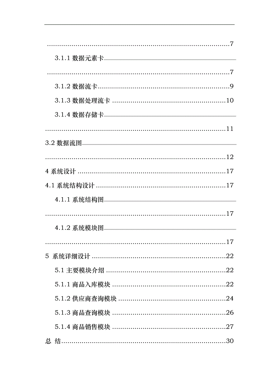 商品管理系统毕业论文_第3页