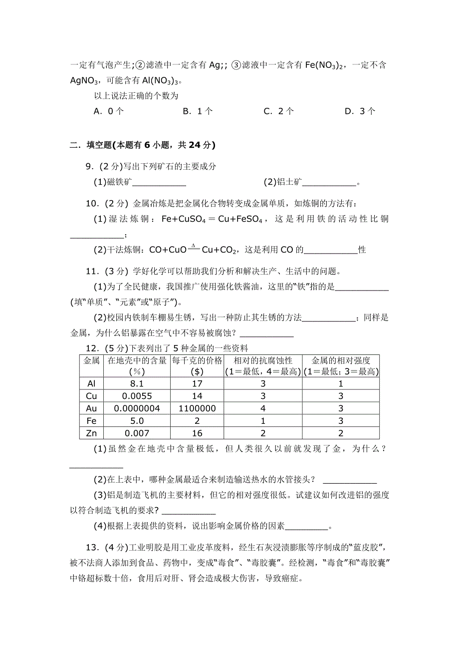 化学第八单元测试题.doc_第2页