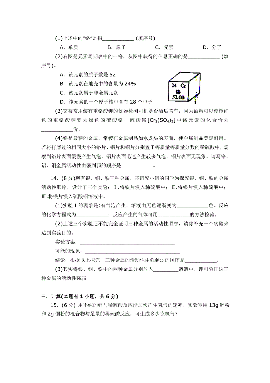 化学第八单元测试题.doc_第3页