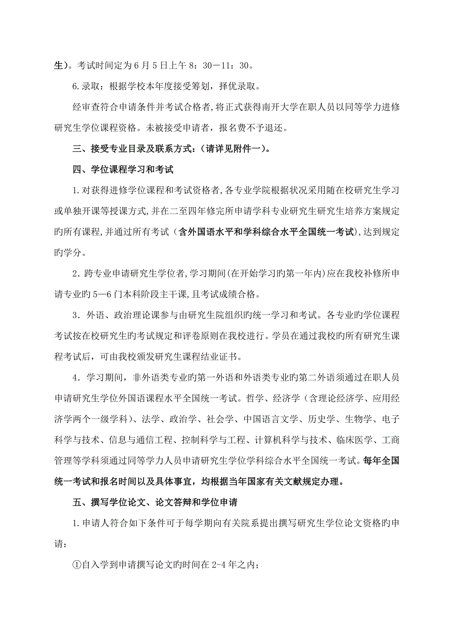 2022年南开大学接受在职人员以同等学力_第2页