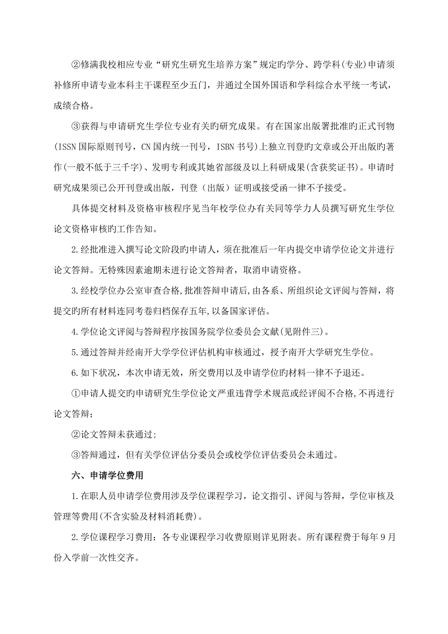 2022年南开大学接受在职人员以同等学力_第3页