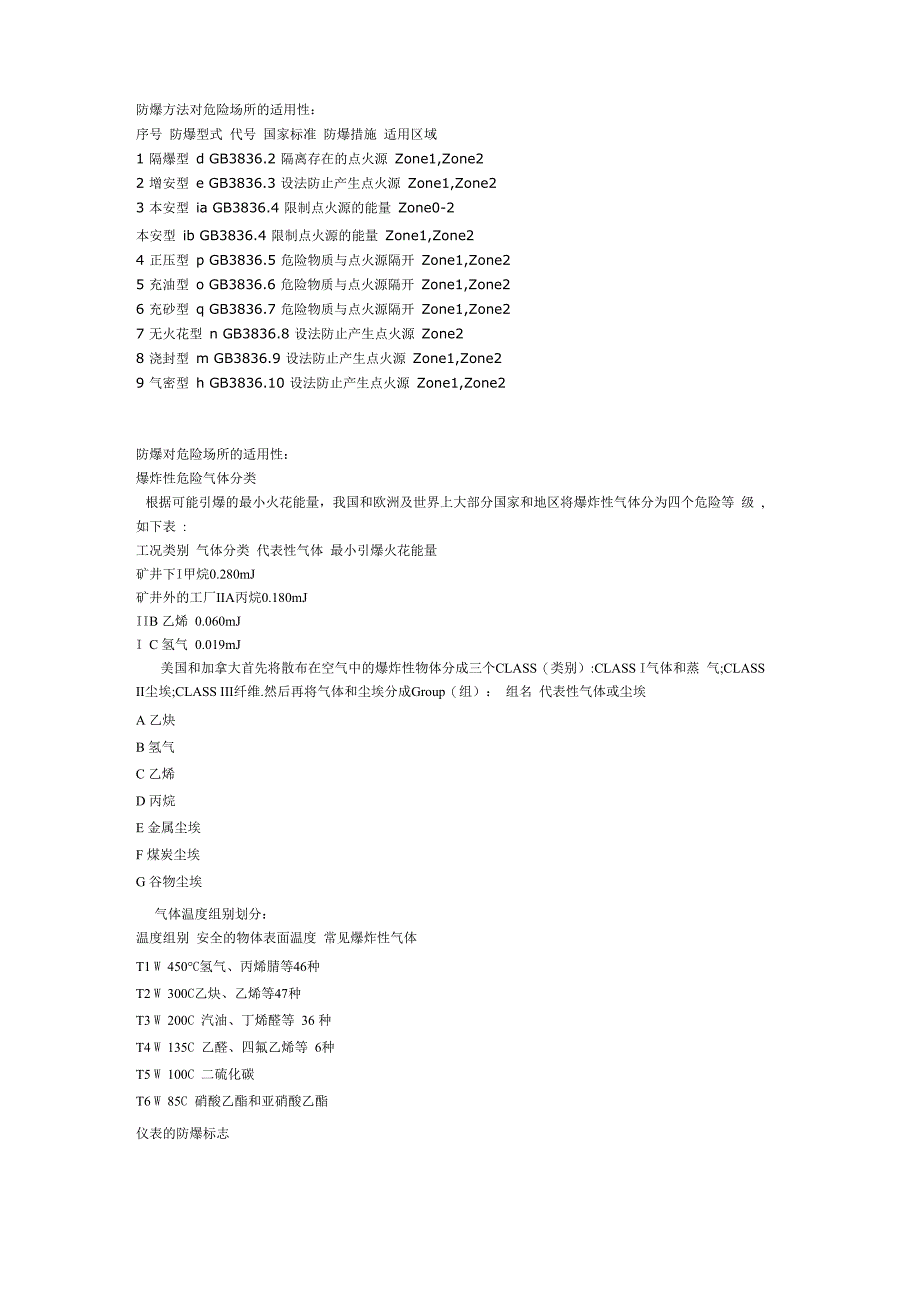 防爆等级划分_第1页