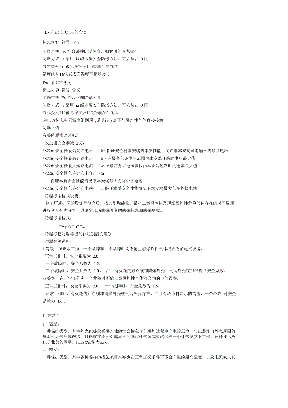 防爆等级划分_第2页