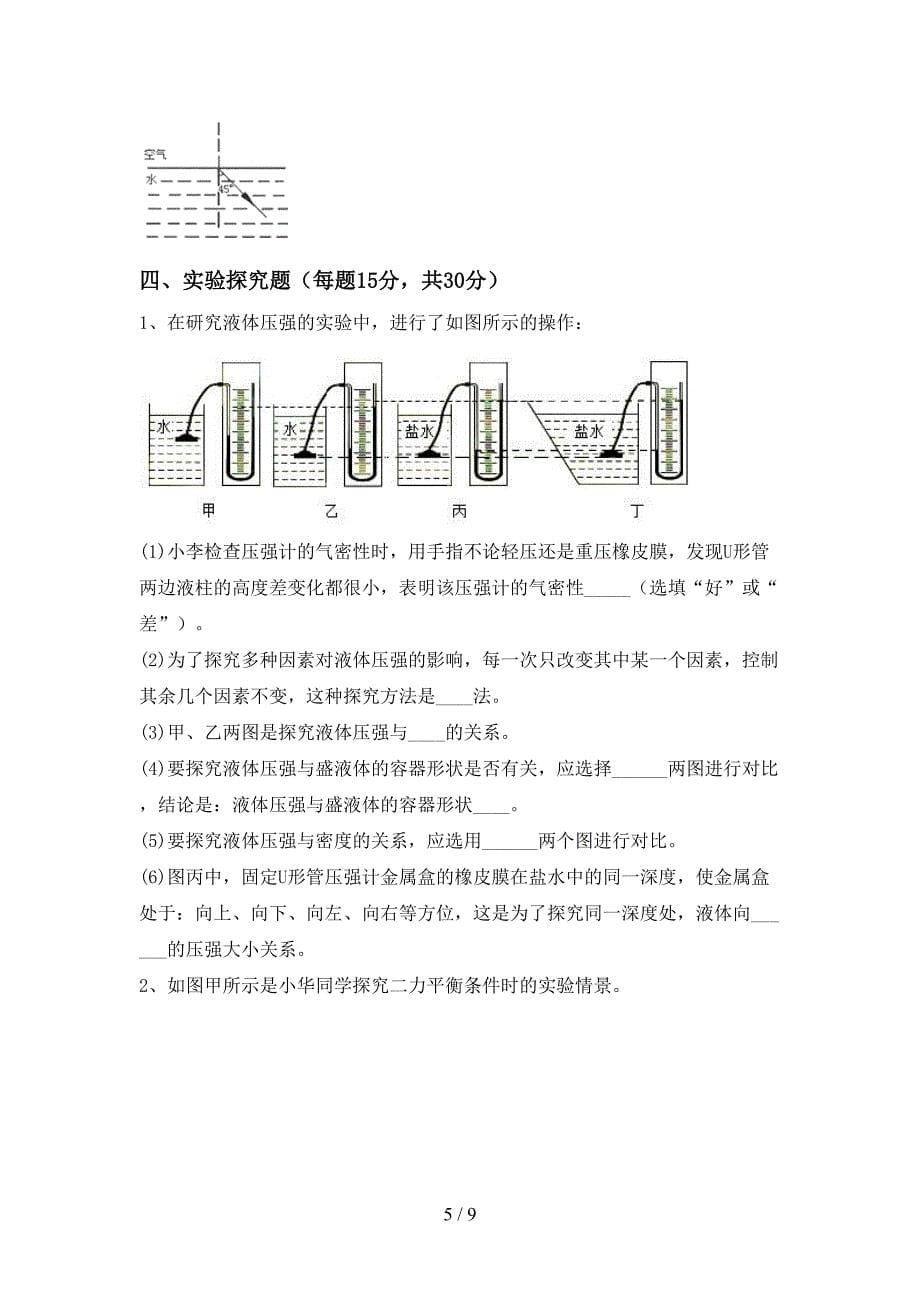 人教部编版八年级物理上册期末复习卷.doc_第5页