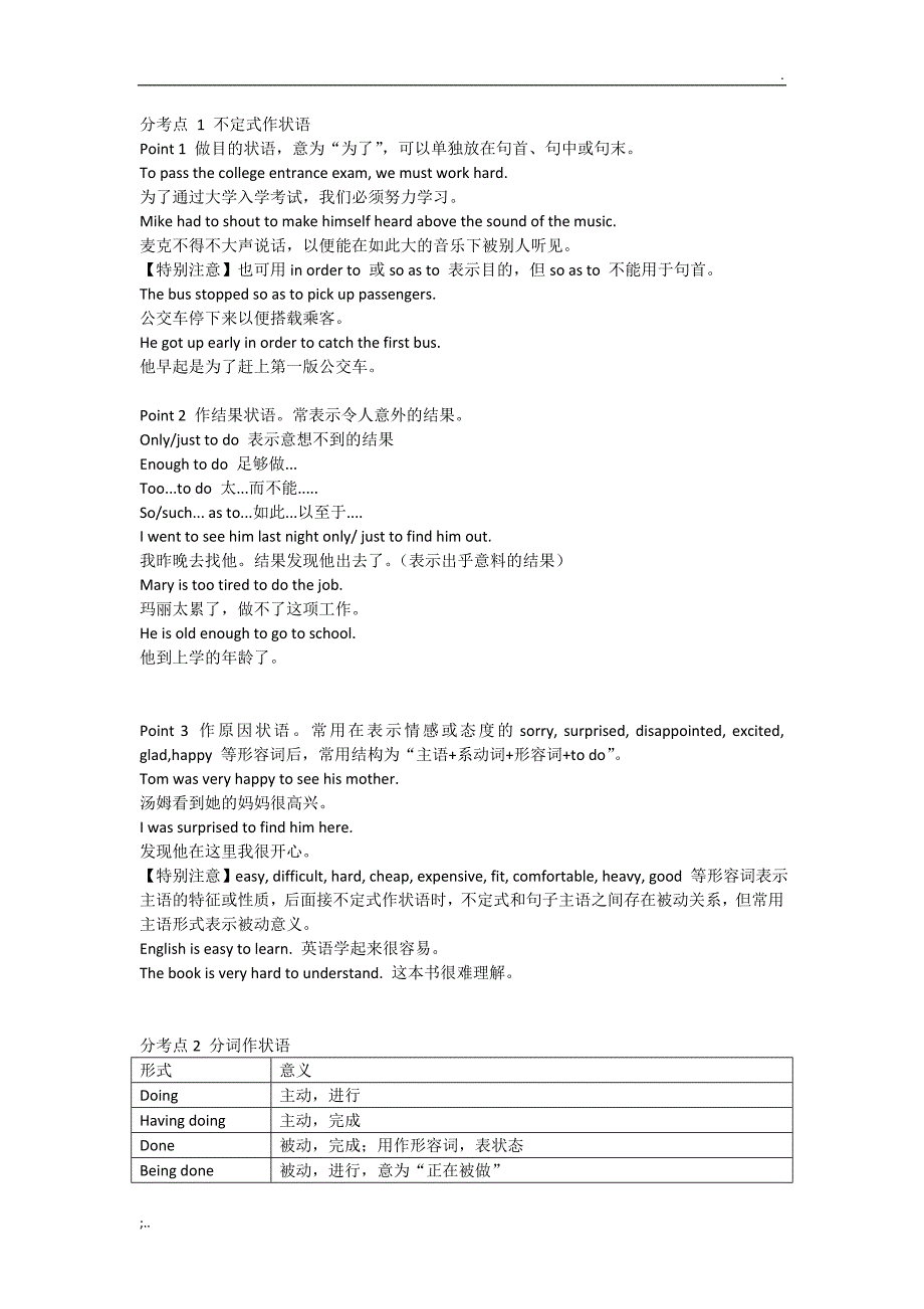 非谓语动词作状语的用法.doc_第1页