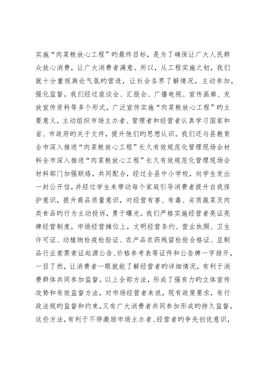 全市深入推进“肉菜粮放心工程”长效规范化管理现场会材料_第4页