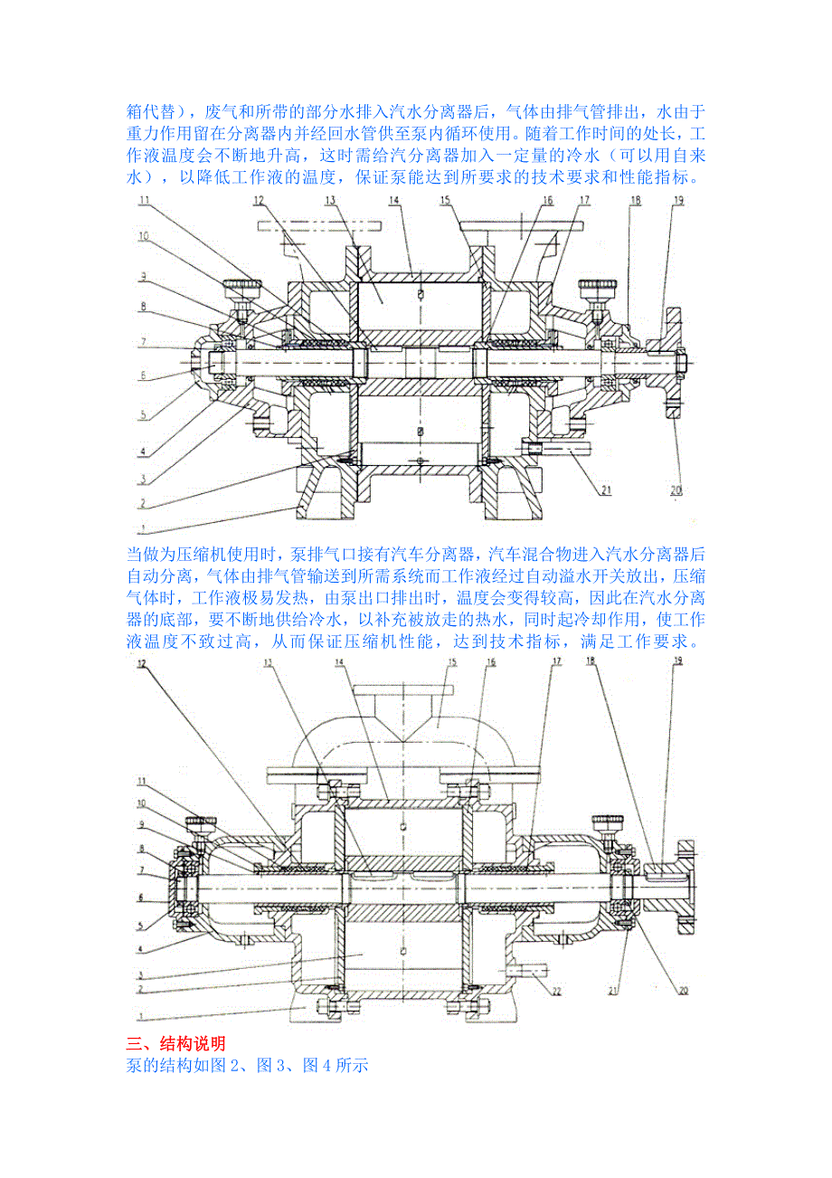 SK水环真空泵说明书.doc_第2页