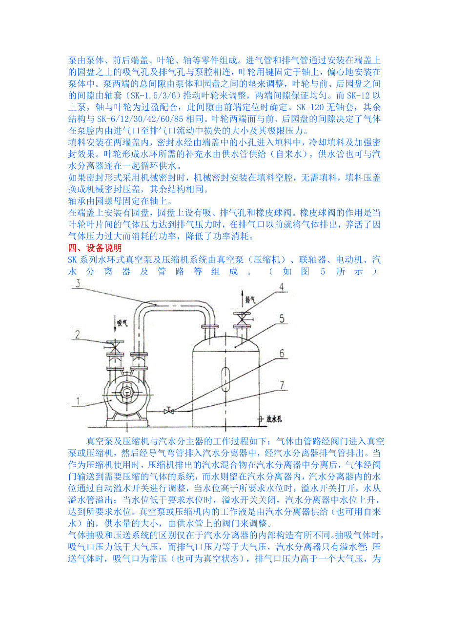 SK水环真空泵说明书.doc_第3页