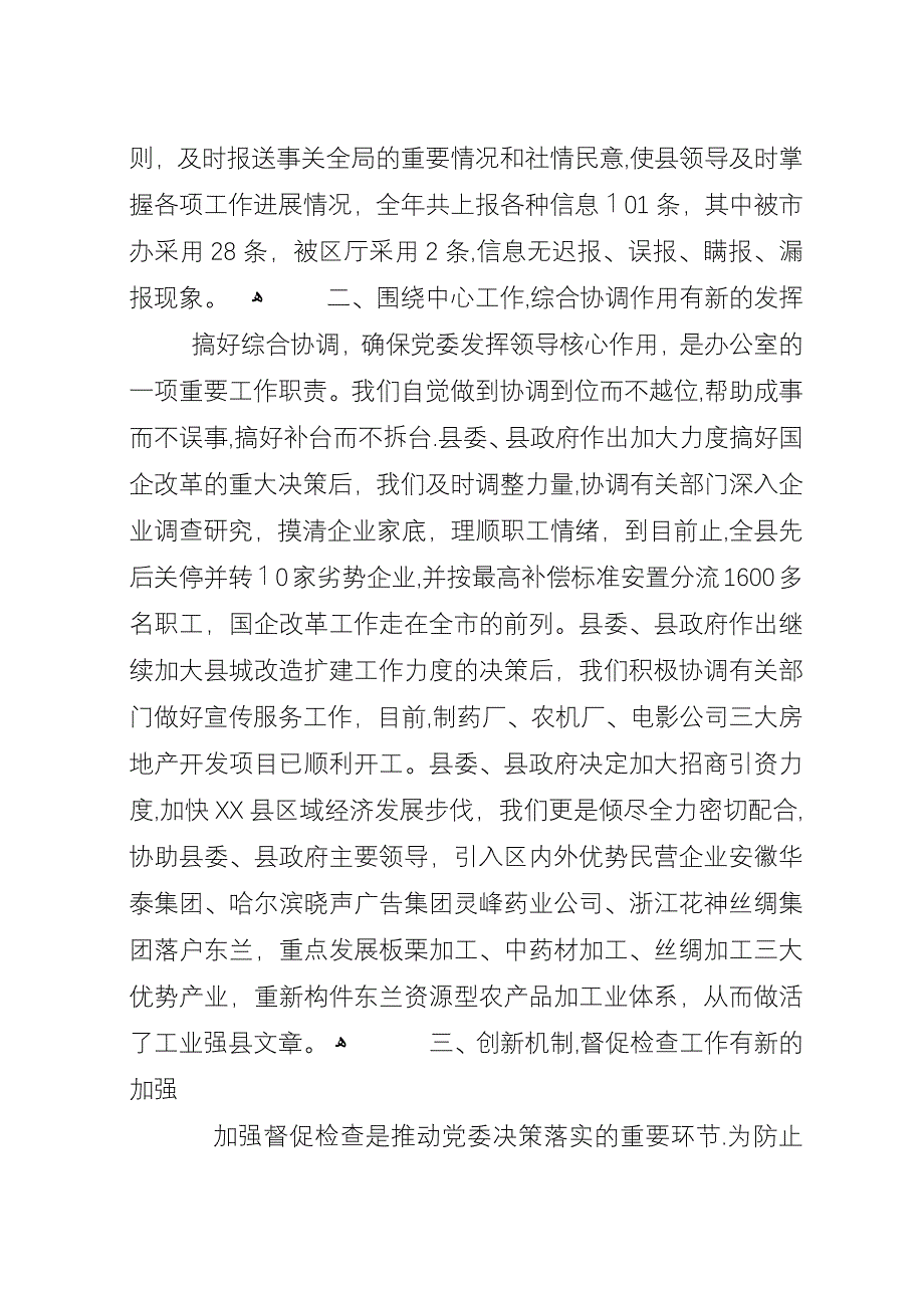 县委办年度工作总结范文.docx_第2页