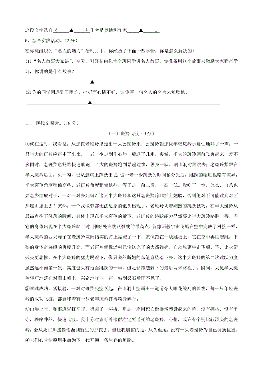 人教版七年级语文下册期末复习试卷7_第2页