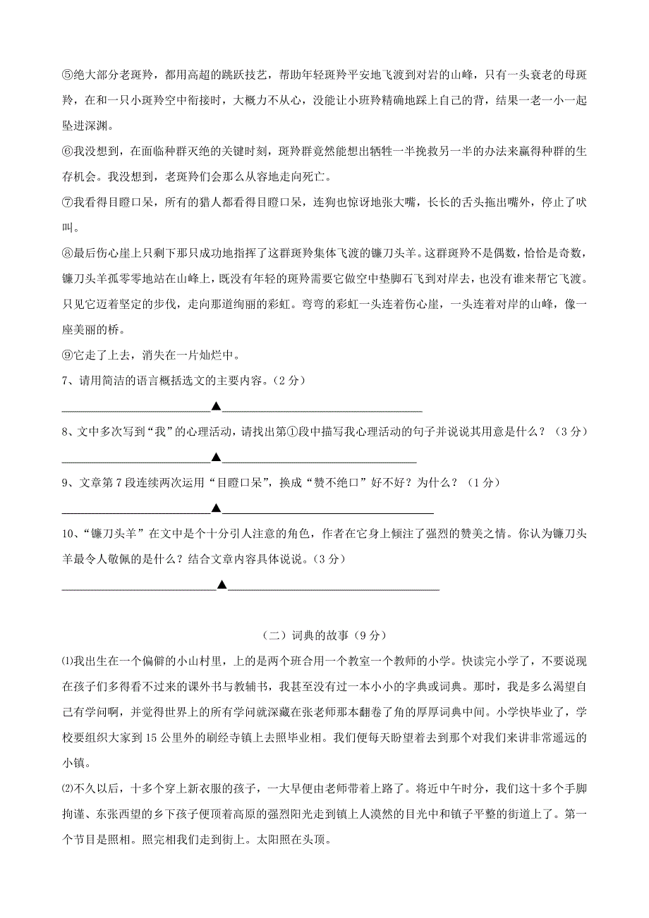 人教版七年级语文下册期末复习试卷7_第3页