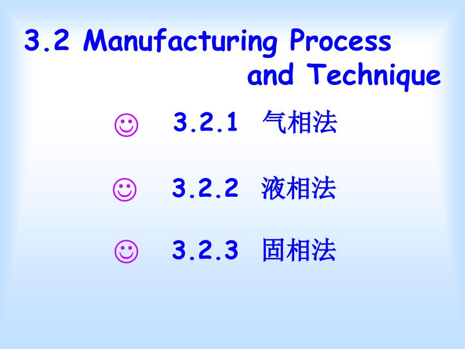 制造工艺过程与方法_第1页