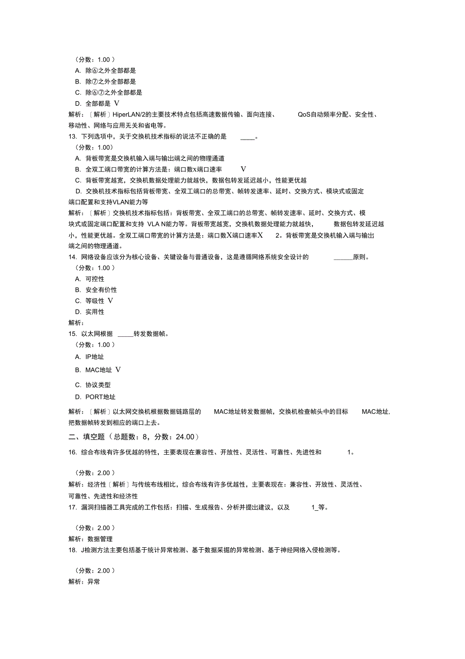 四级网络工程师-217_第3页