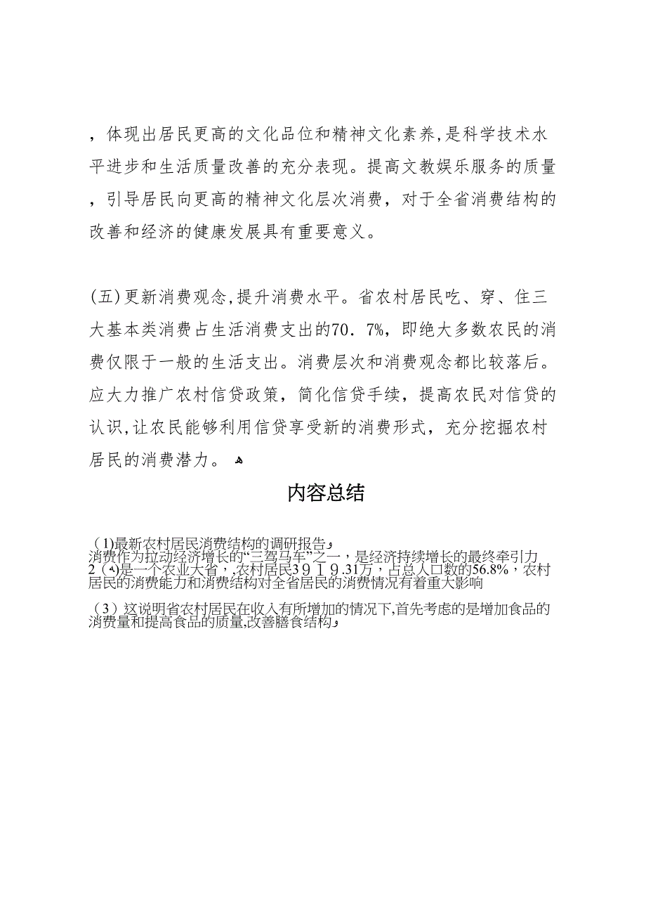 最新农村居民消费结构的调研报告_第5页