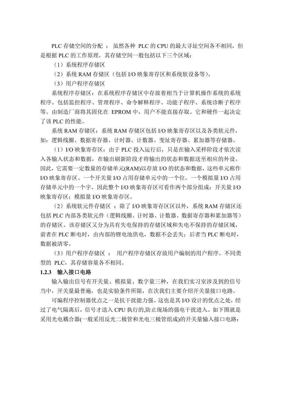 PLC技术与工程应用课程设计机械手电气控制系统设计_第5页