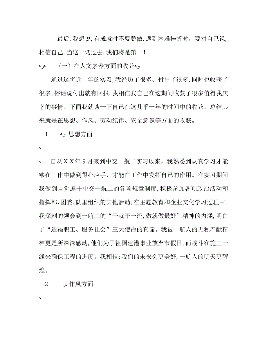 保险公司新员工培训心得总结三篇_第2页