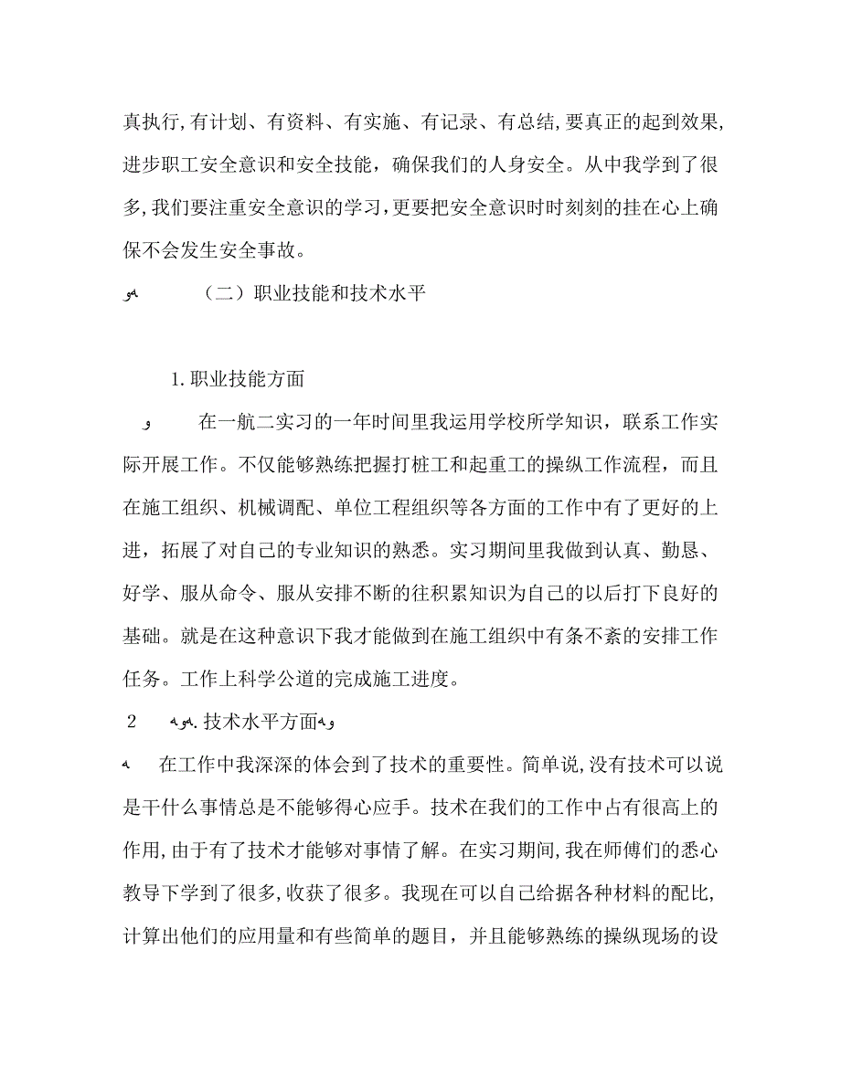 保险公司新员工培训心得总结三篇_第4页