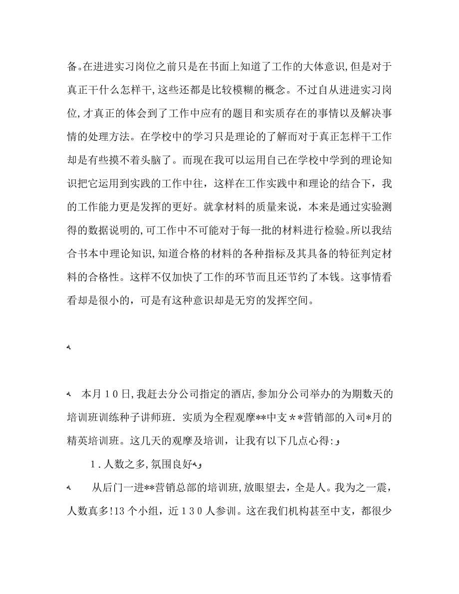 保险公司新员工培训心得总结三篇_第5页