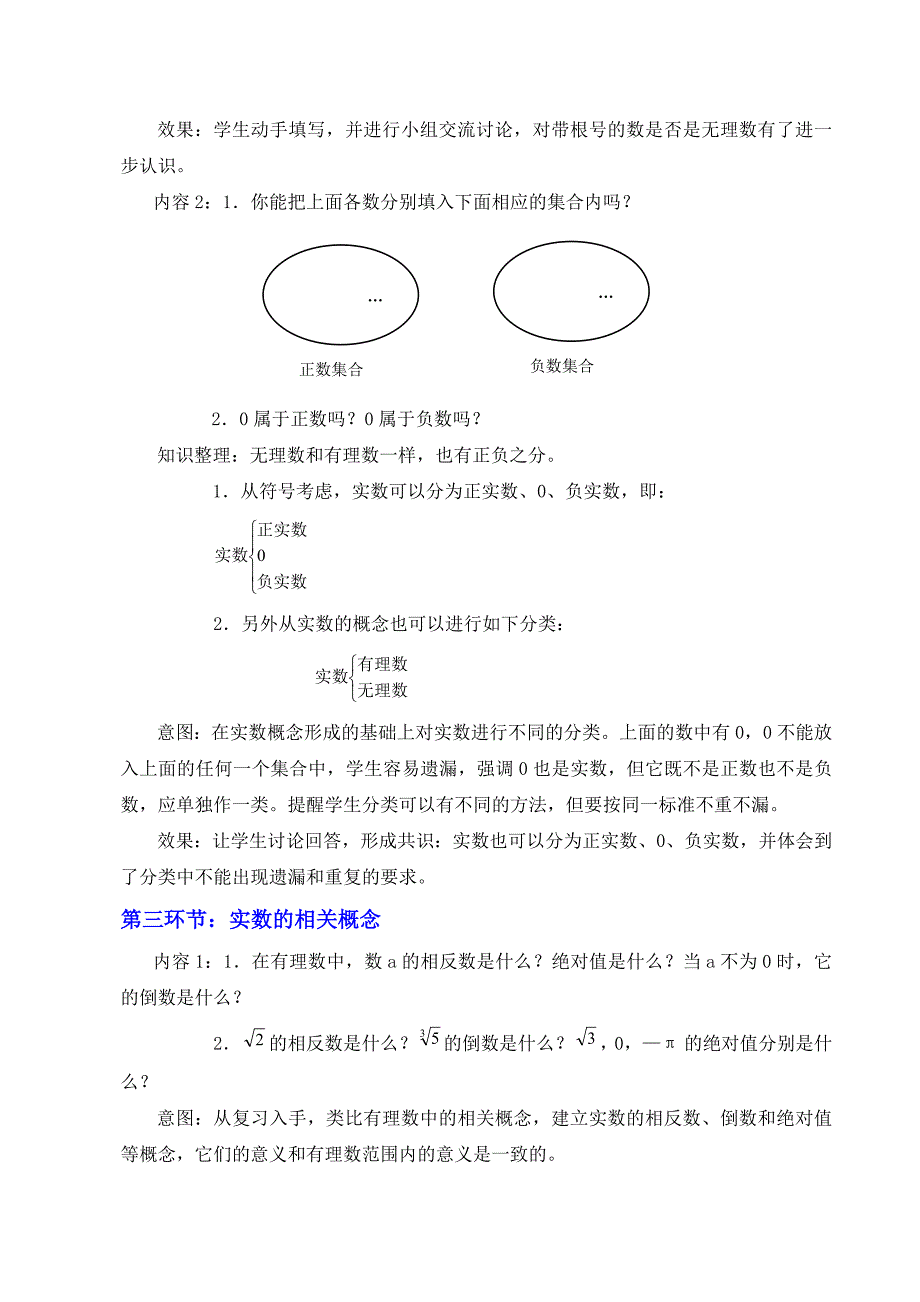 教育专题：6实数教学设计_第3页