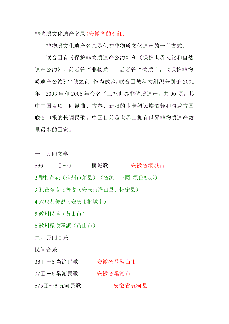 非物质文化遗产.doc_第1页