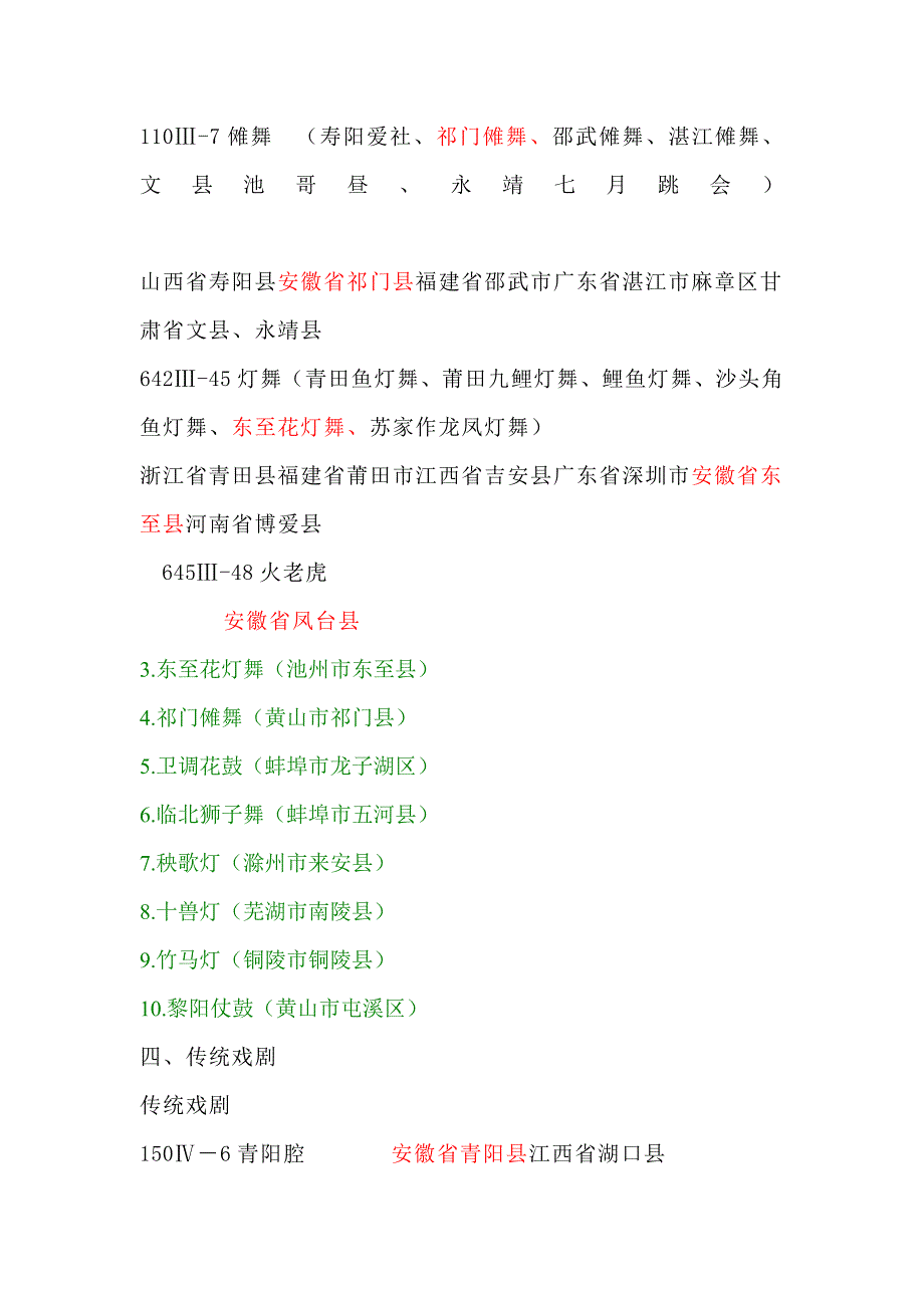 非物质文化遗产.doc_第3页