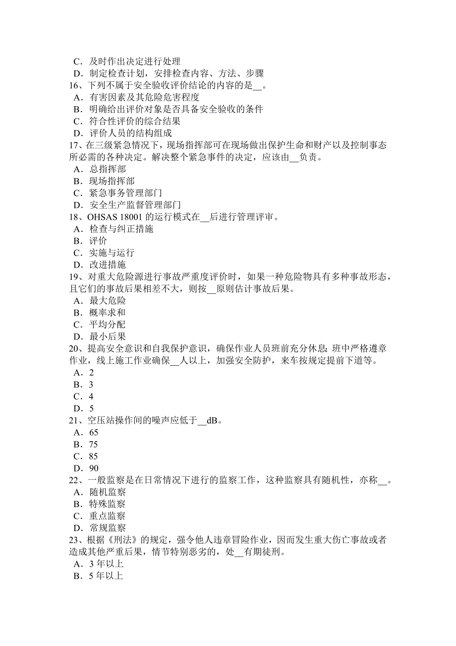 2016年下半年山西省安全工程师《安全生产技术》：紧急停车开关的形状考试题.docx_第3页