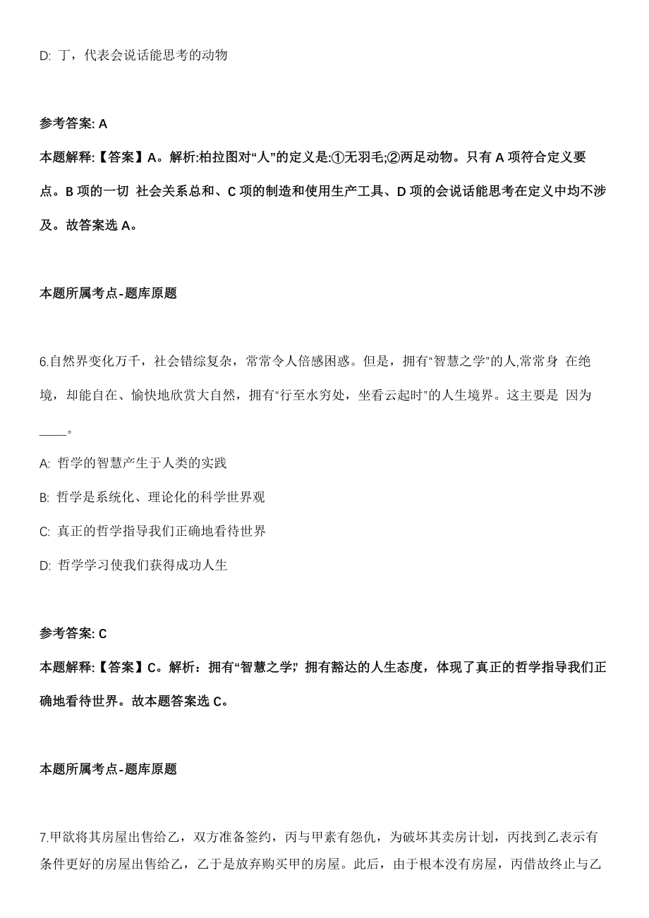 2021年04月湖南常德澧县第一中学招考聘用教师冲刺卷第十期（带答案解析）_第4页