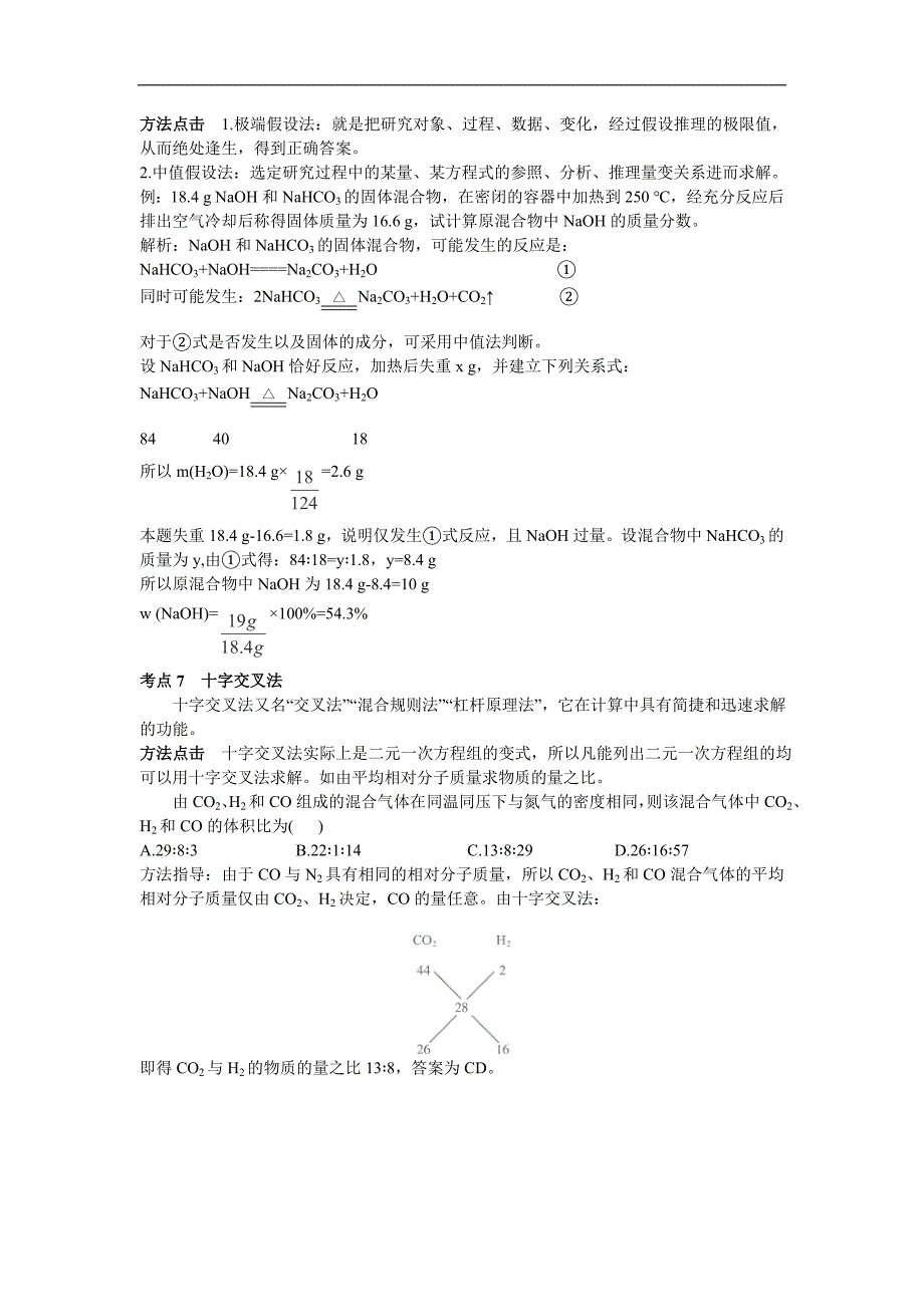 高考化学二轮复习专题辅导11化学计算方法与技巧解读_第4页