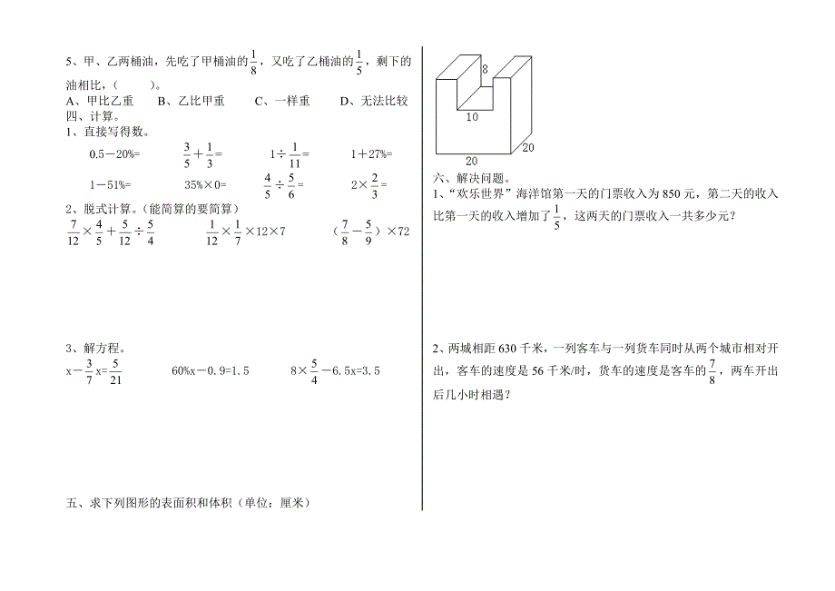 五年级下期末综合检测题_第2页