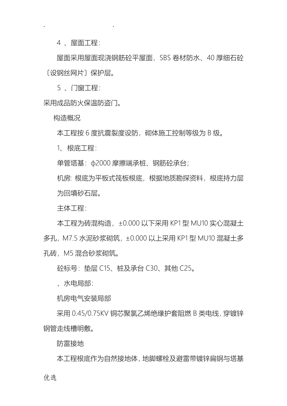 施工组织设计及对策铁塔新建基站_第2页