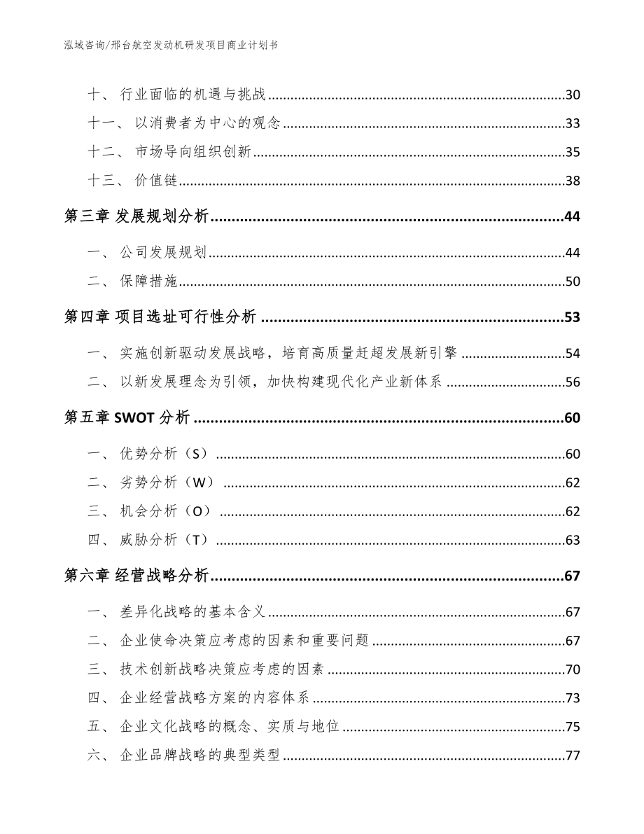 邢台航空发动机研发项目商业计划书模板_第2页