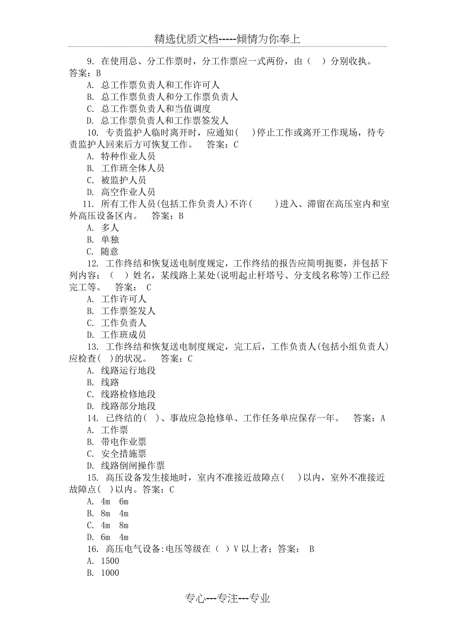 2015年《安规》复习题资料_第2页