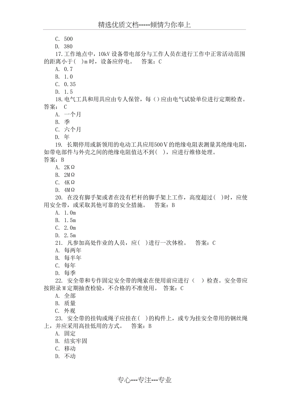 2015年《安规》复习题资料_第3页