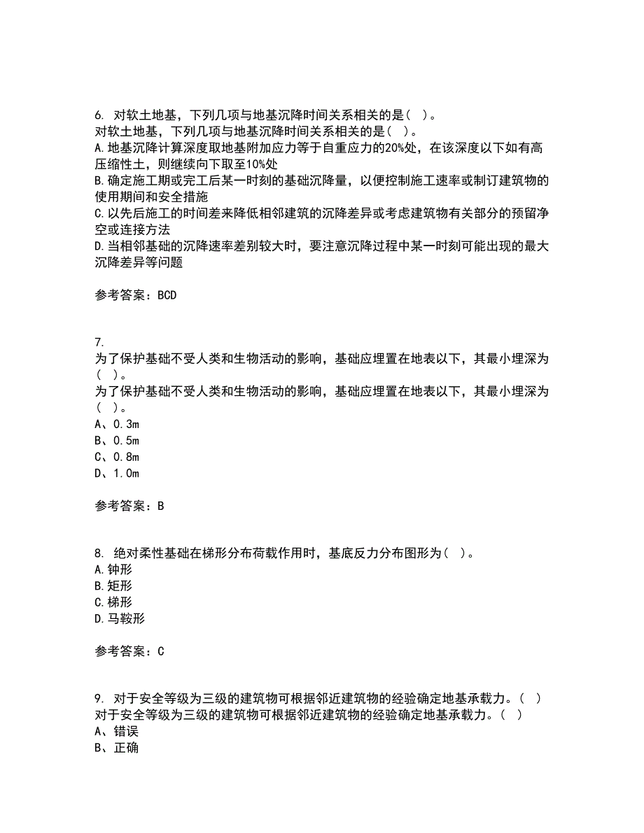 中国地质大学21秋《基础工程》平时作业2-001答案参考56_第2页