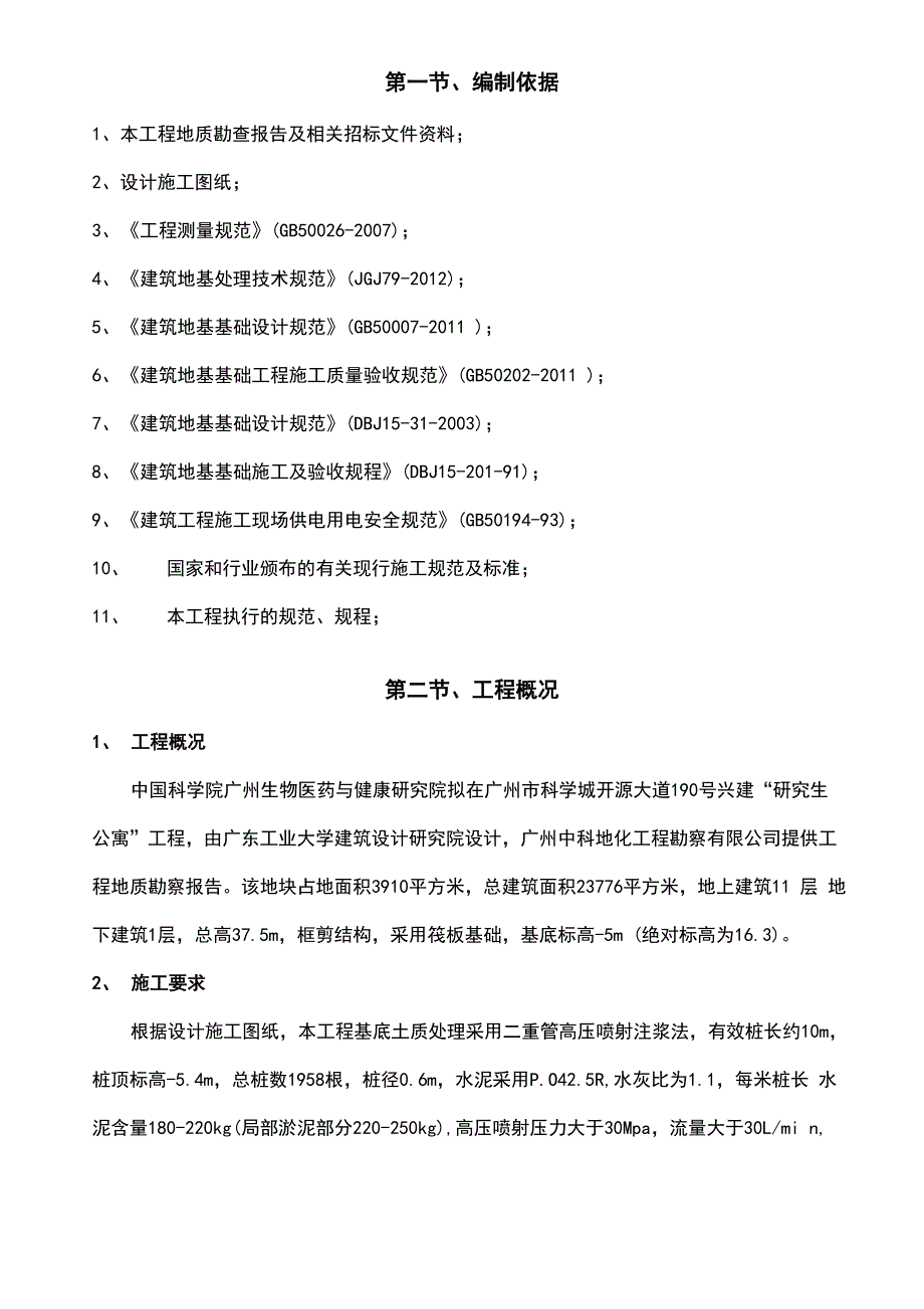 高压旋喷桩复合地基施工方案_第4页