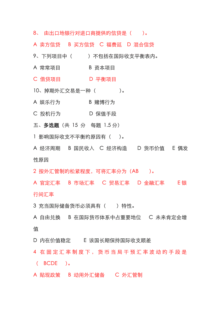 国际金融期末试题试卷及答案_第4页