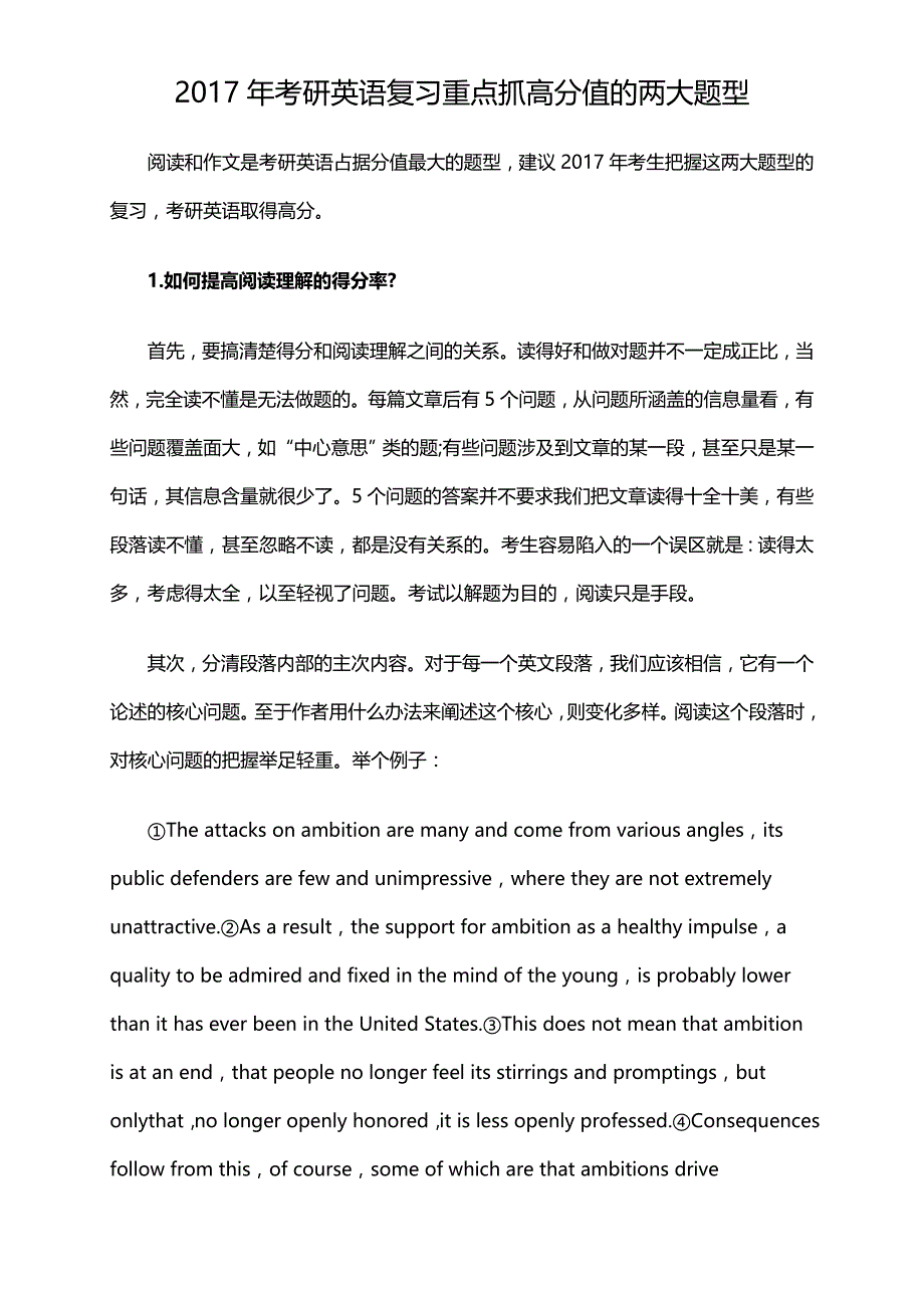 2017年考研英语复习重点抓高分值的两大题型_第1页