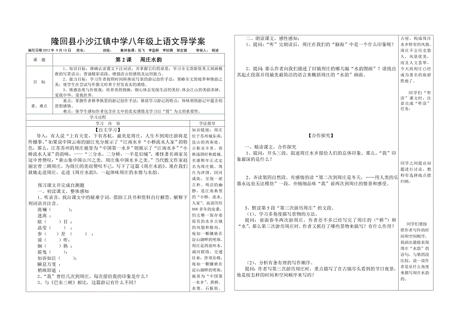 八年级上语文导学案2-周庄水韵_第1页