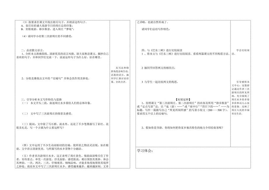 八年级上语文导学案2-周庄水韵_第2页