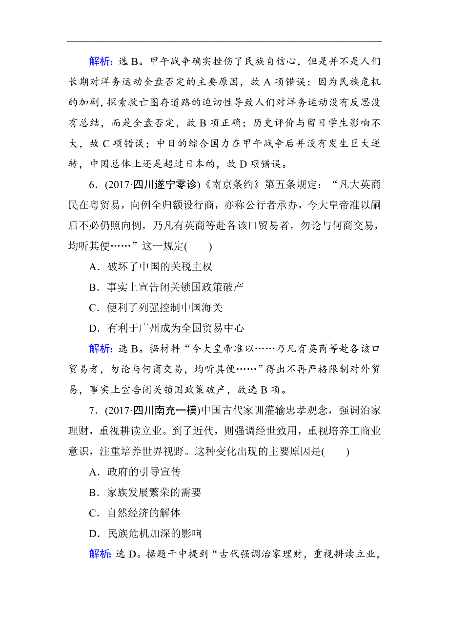 高考历史通史版大二轮复习辅导与测试试题：热考题型集中练 题型5 Word版含解析_第3页